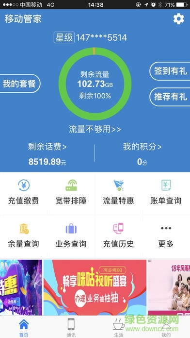 寧夏中國移動管家2