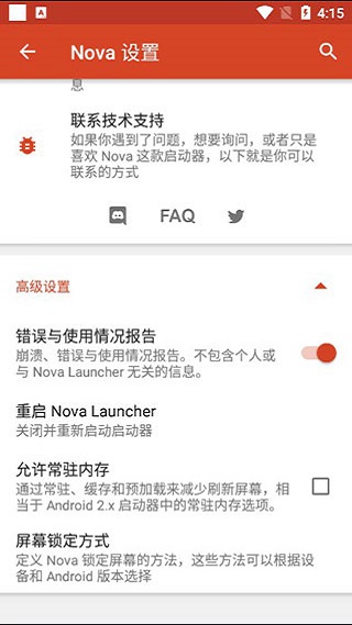 novalauncher7.0最新版(nova启动器) v7.0.57 官方安卓版2