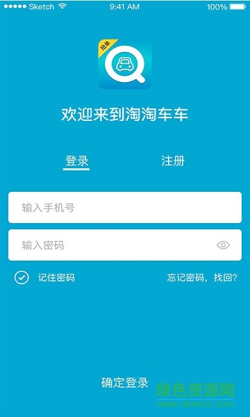 淘淘車車app