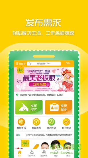 集帮app