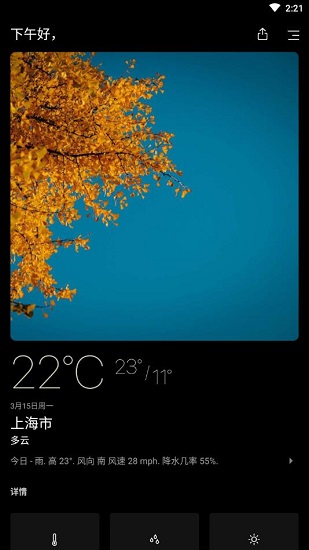 Today Weather app v1.2.5 安卓版0