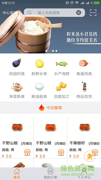 青青农贸app