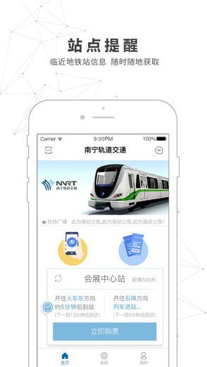 南宁轨道交通ios版 v3.2.0 iphone版3