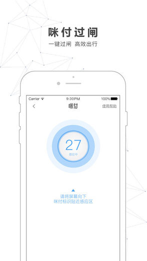 南宁轨道交通ios版 v3.2.0 iphone版1