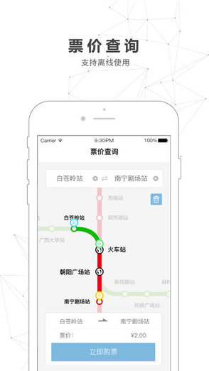 南宁轨道交通ios版 v3.2.0 iphone版0