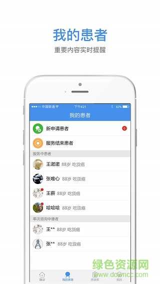 靈蘭隨診醫(yī)生版app v1.0.8 安卓版 0