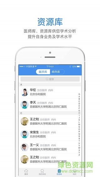 靈蘭隨診醫(yī)生版app1