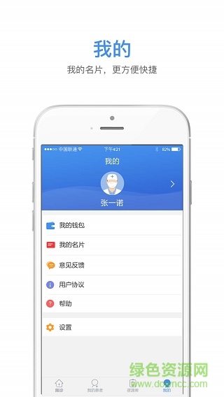 靈蘭隨診醫(yī)生版app2