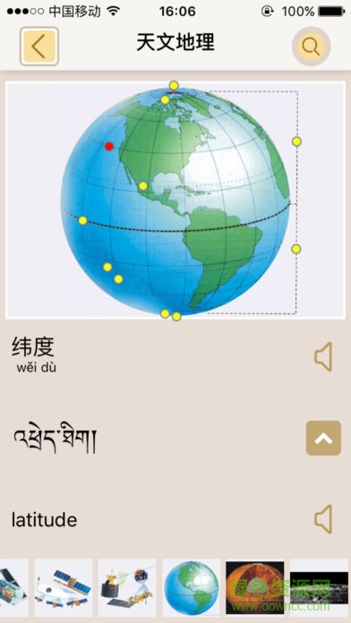 汉藏英辞典app v1.3.3 安卓版2