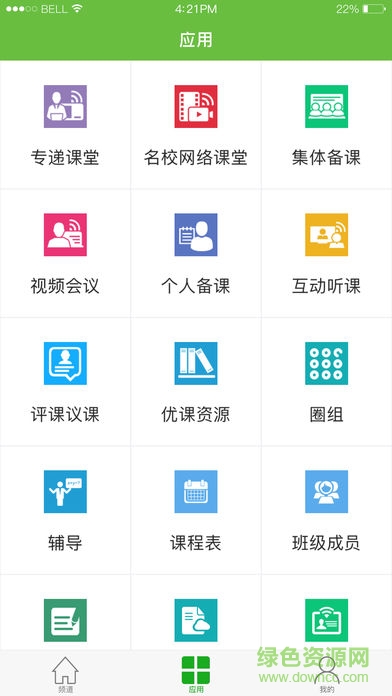 费县教育云平台手机版 v5.3.8.010.20171212 安卓版1