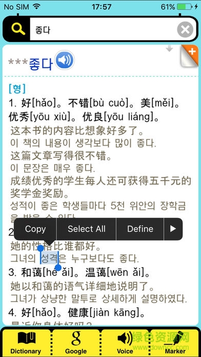 馒头diodict韩中词典(DioDict 3) v1.1.4 安卓版3