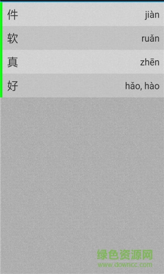 拼音输入法字典app v7.11 安卓版2