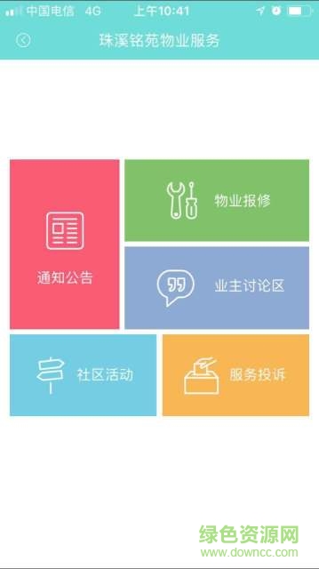 伍佑鄰里云app v3.1 安卓版 1