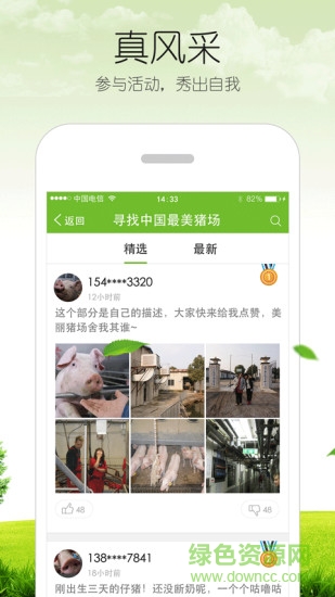 养猪app安佑云 v5.0 安卓版0