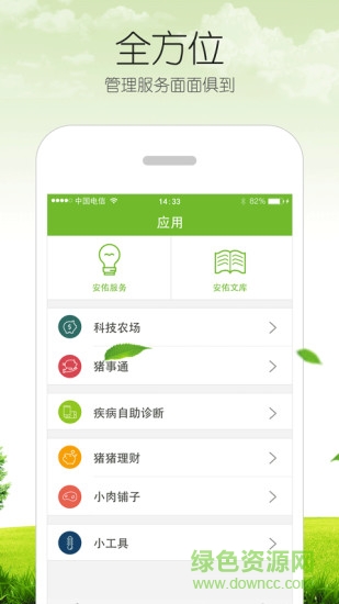 养猪app安佑云 v5.0 安卓版1