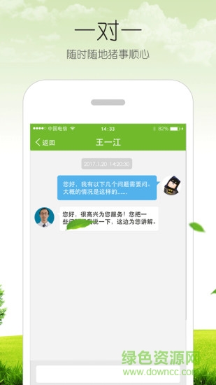 养猪app安佑云 v5.0 安卓版2
