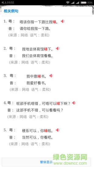 粤语发音词典app v01.00.0000 安卓版2