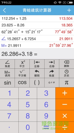 青蛙建筑工程计算器(青蛙计算器) v3.0 安卓版0