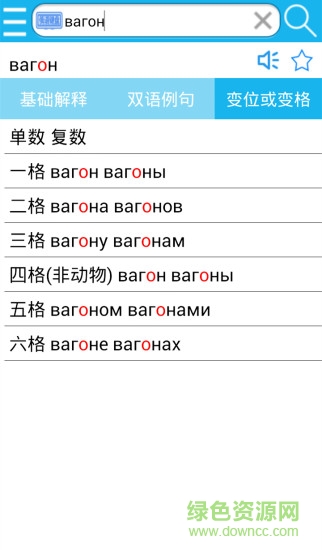 俄汉词典手机版 v5.1.3 安卓版3