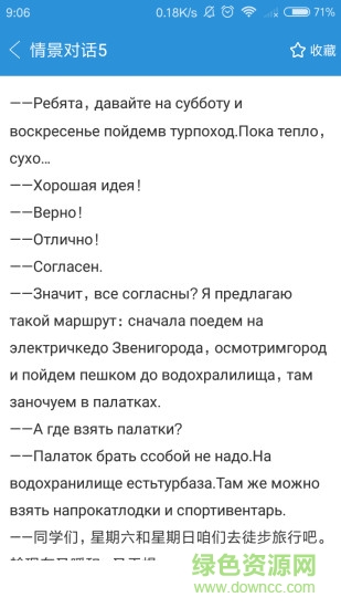背单词俄语听读软件 v1.1.2 安卓版3