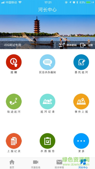 秀洲智慧河長(zhǎng) v2.7.2 安卓版 3