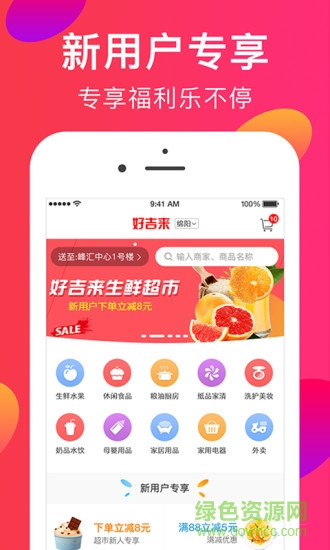 好吉來(lái)app