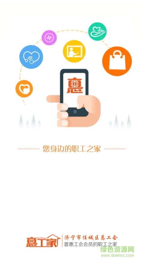 惠工家app