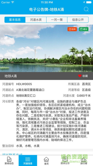 广州治水 v1.0.3 安卓版1