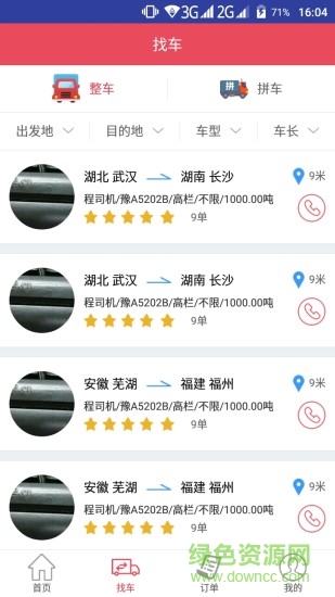 青山运通货主版app v1.3.1 安卓版1