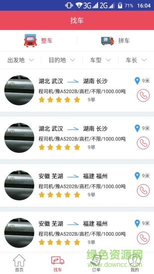 青山運通貨主版app1