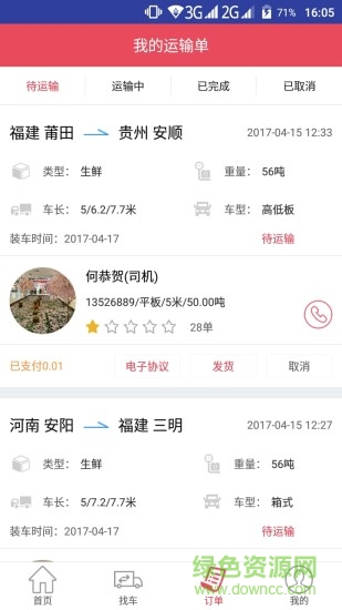 青山運通貨主版app2