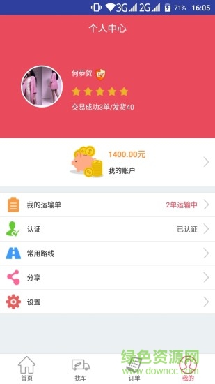 青山运通货主版app v1.3.1 安卓版3