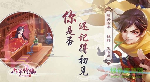 仙剑奇侠传六界情缘手游 v1.0.4 安卓版1
