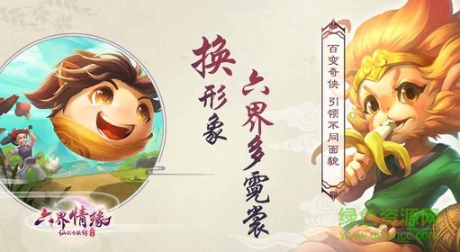 仙剑奇侠传六界情缘手游 v1.0.4 安卓版0