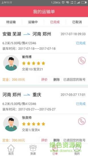 青山运通司机端app v1.3.2 安卓版1