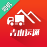 青山运通司机端app