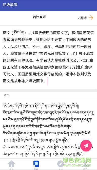 汉藏对照词典app(藏文词典) v2.6 安卓版1