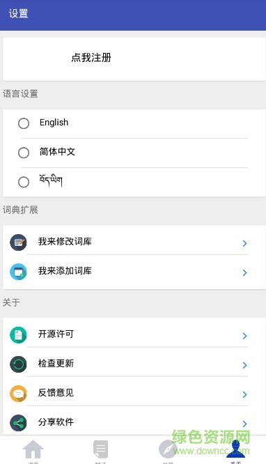 汉藏大词典软件(藏文词典) v2.6 安卓版3
