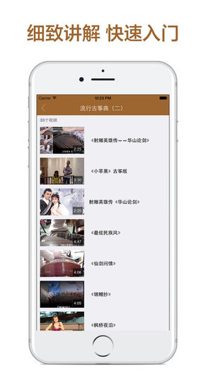 跟我学古筝 v1.8 安卓版1