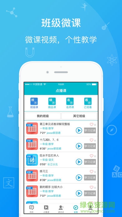 易枫教育平台app v5.5 安卓版1