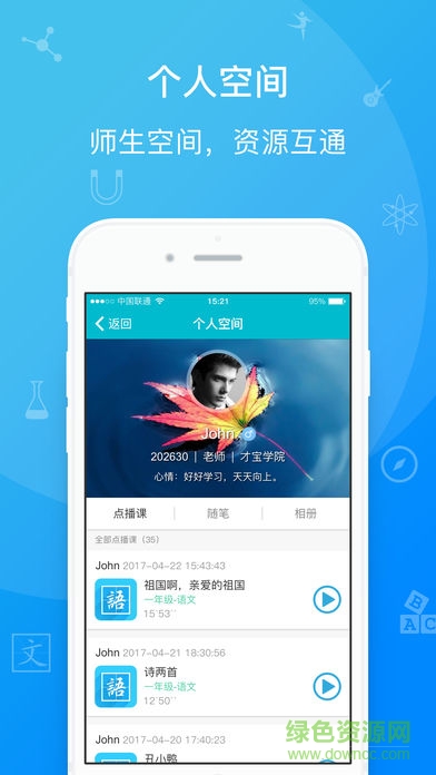 易枫教育平台app v5.5 安卓版3