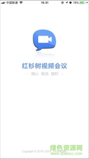 红杉树会议系统 v6.1.3 安卓版0