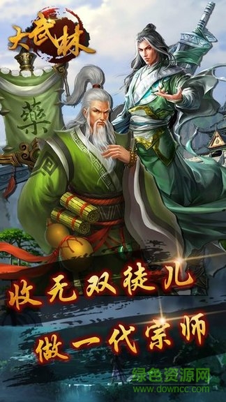大武林游戏 v2.0.1 官方安卓版3
