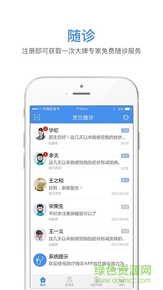 灵兰随诊患者版看病软件 v1.0.8 安卓版2