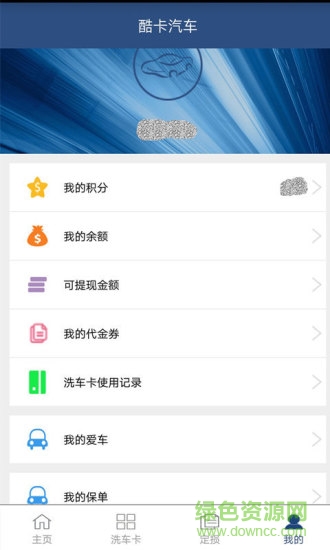 酷卡汽车美容 v2.2.2 安卓版1