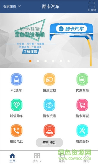 酷卡汽車app