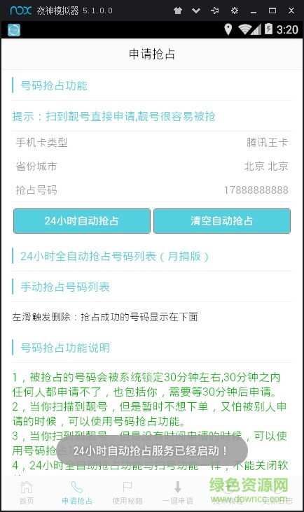熊猫扫号苹果版 v3.7 iPhone版1