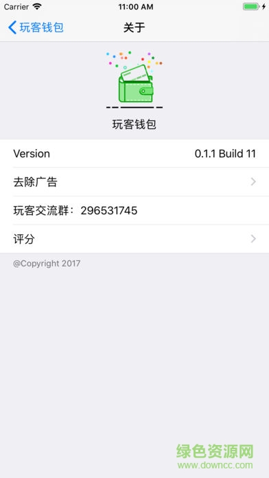 玩客錢 包app蘋果版 v0.2.5 iphone手機版 3