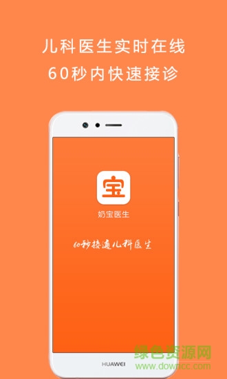 奶寶醫(yī)生家長版 v2.2.5 安卓版 1