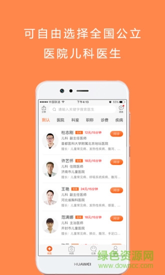 奶寶醫(yī)生家長版 v2.2.5 安卓版 0